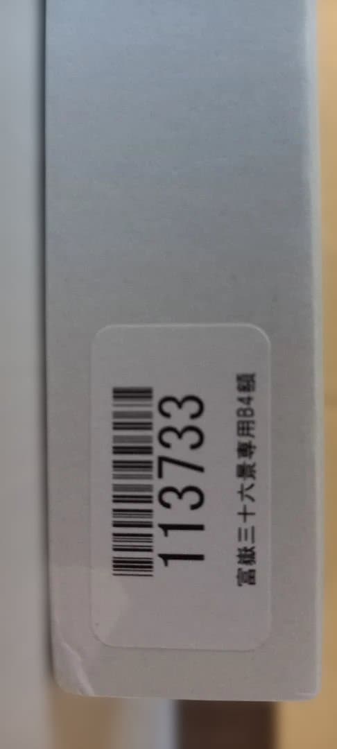 葛飾北斎 富嶽三十六景