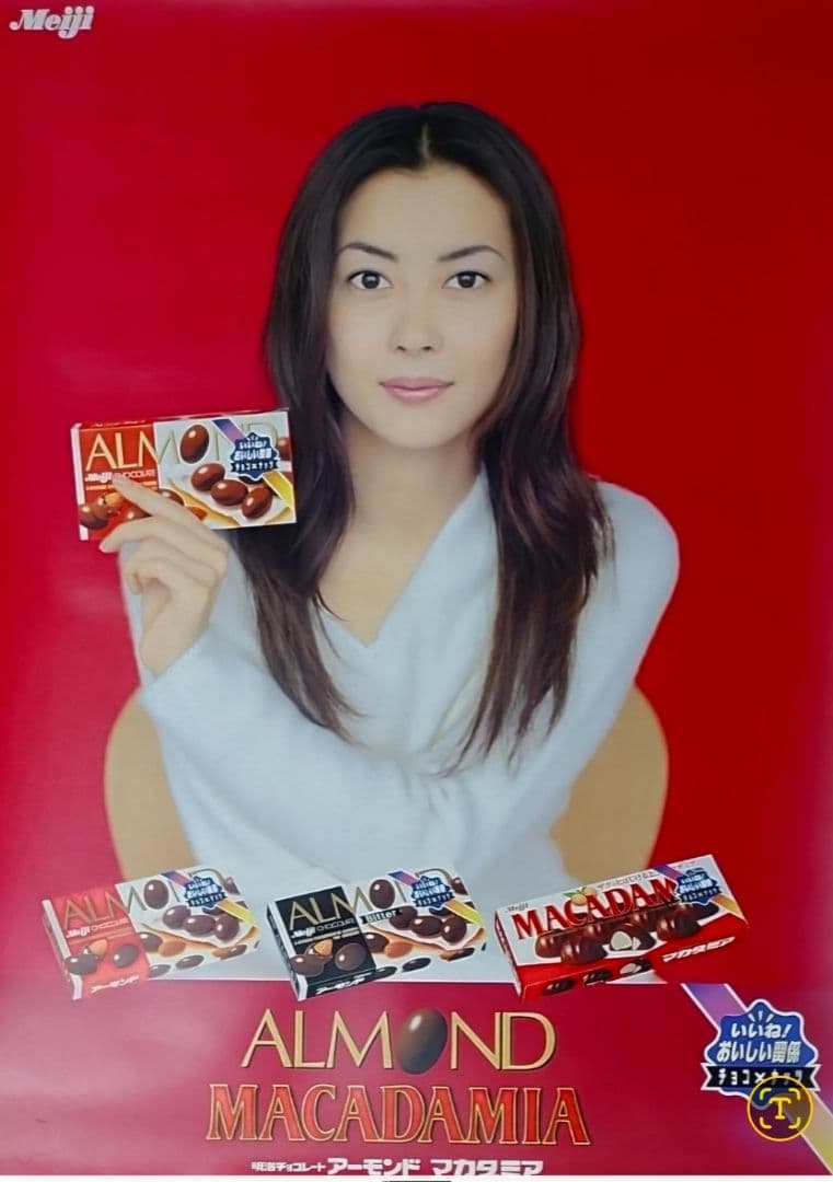 中山美穂 明治チョコレートアーモンド マカダミア B1 ポスター 美品