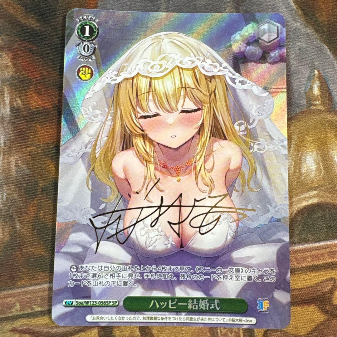 ヴァイス　角川スニーカー文庫　ハッピー結婚式 SP サイン