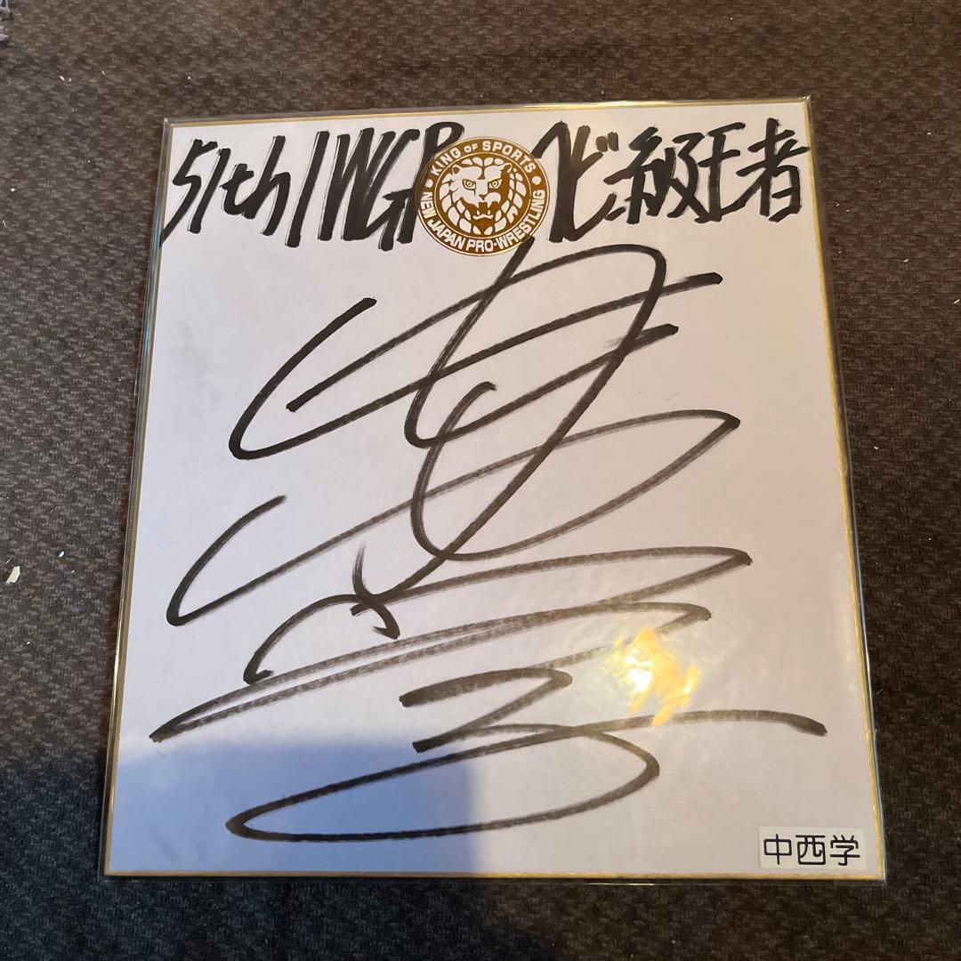 第51代IWGPヘビー級チャンピオン中西学直筆サイン