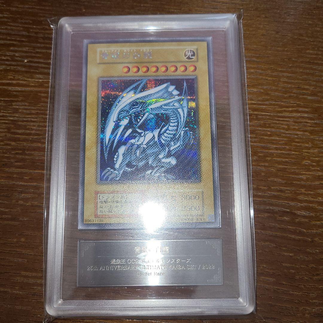 遊戯王　青眼の白龍　シークレット　ARS10