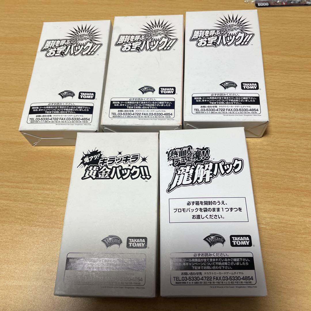 デュエルマスターズ　プロモ未開封