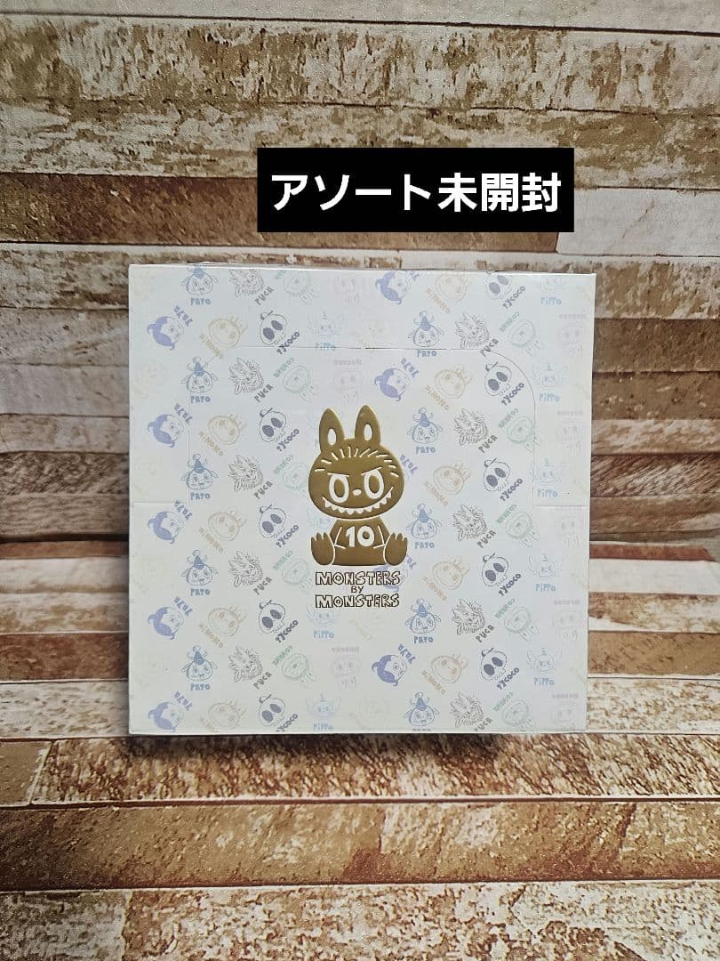 The Monsters 10th anniversary シリーズ　アソート