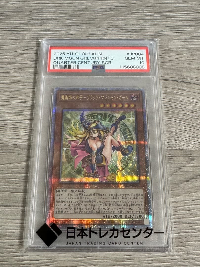 魔術師の弟子 ブラックマジシャンガール 25th PSA10