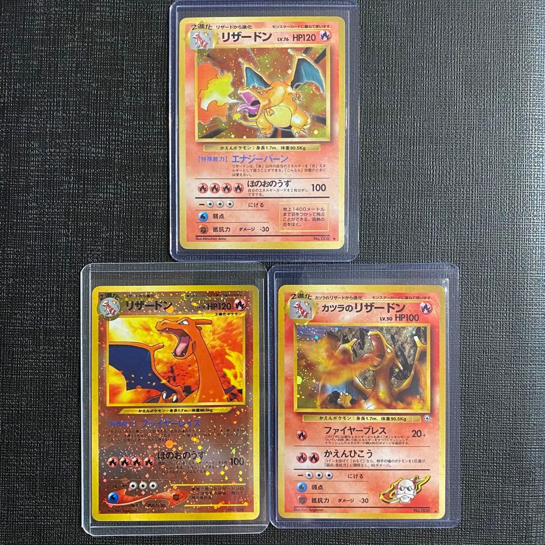 旧裏　リザードン　まとめ売り