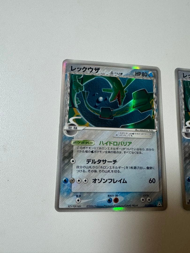 レックウザ δ ★ 拡張パック ホロンの幻影 015/052 2枚