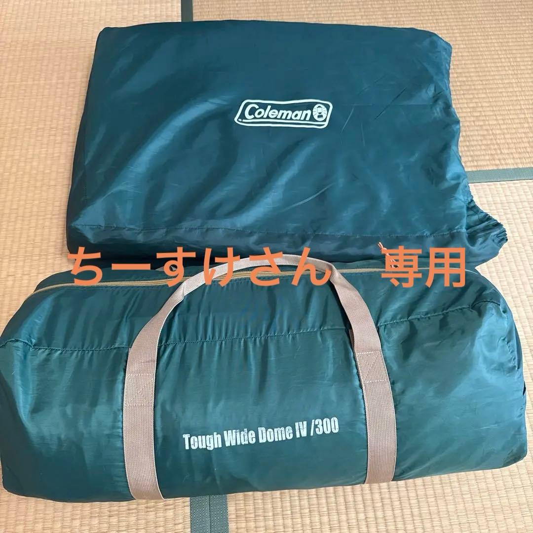 コールマン　タフワイドドーム スタートパッケージ iv 300 美品　付属品完備