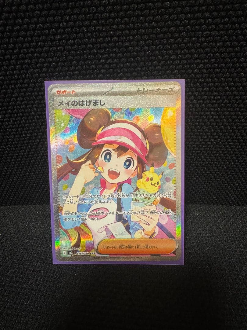 【美品‼️】ポケモンカード メイのはげまし