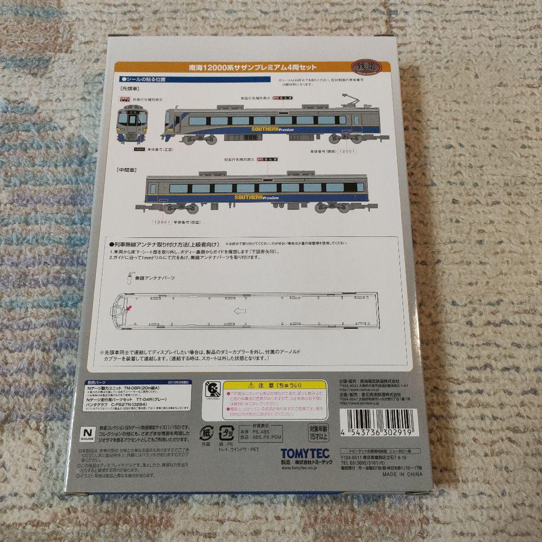 鉄道コレクション　南海12000系 サザンプレミアム