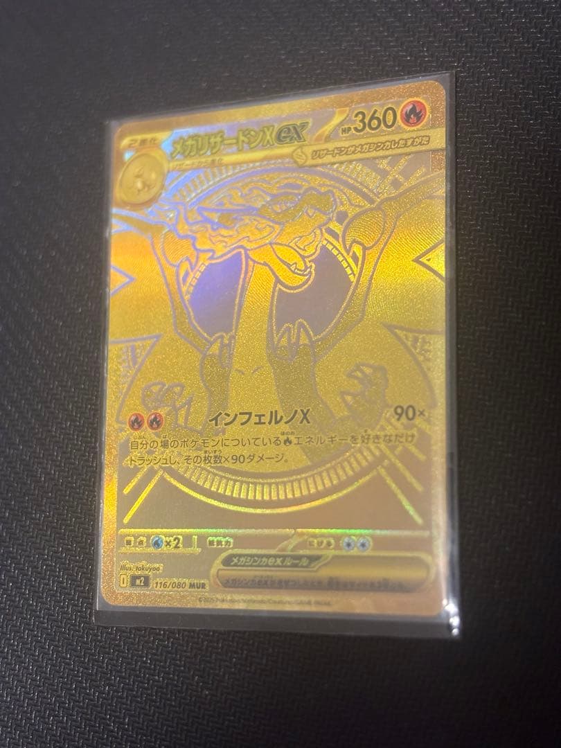 メガリザードンx ex mur