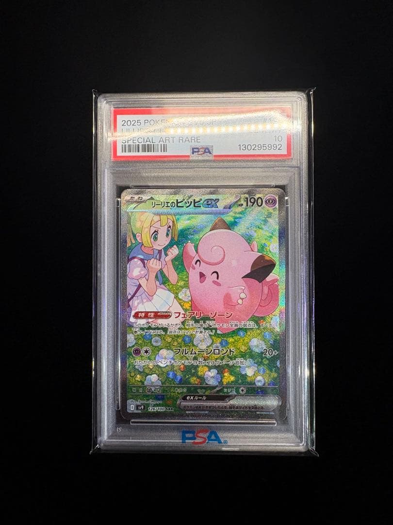 【PSA10】　リーリエのピッピex SAR 126/100バトルパートナーズ