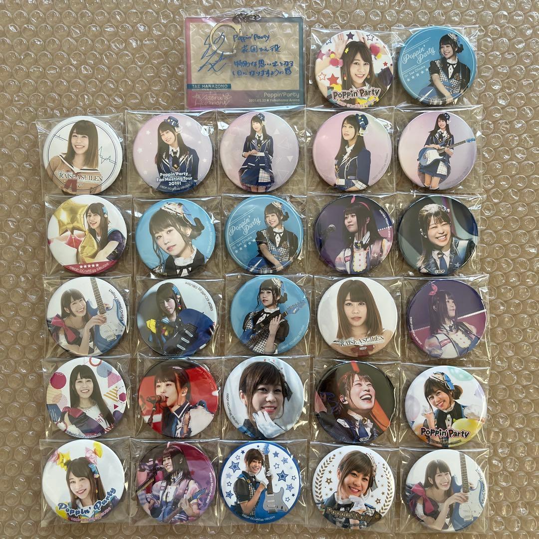 バンドリ 大塚紗英 花園たえ