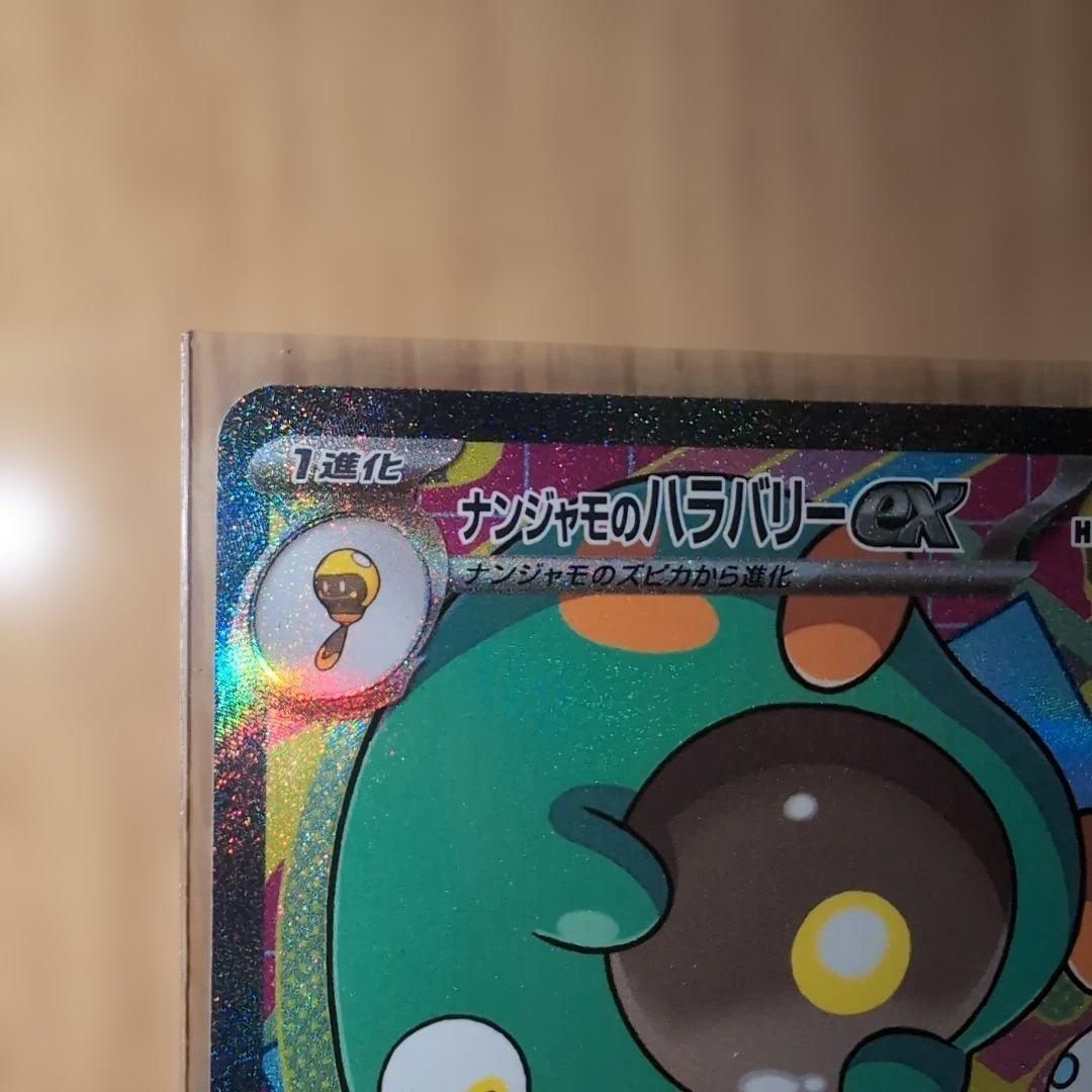 ポケモンカード　ナンジャモのハラバリーex、Nのゾロアークex