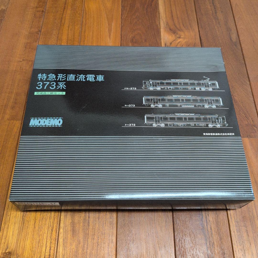 MODEMO 特急形直流電車373系　HO 3両セット