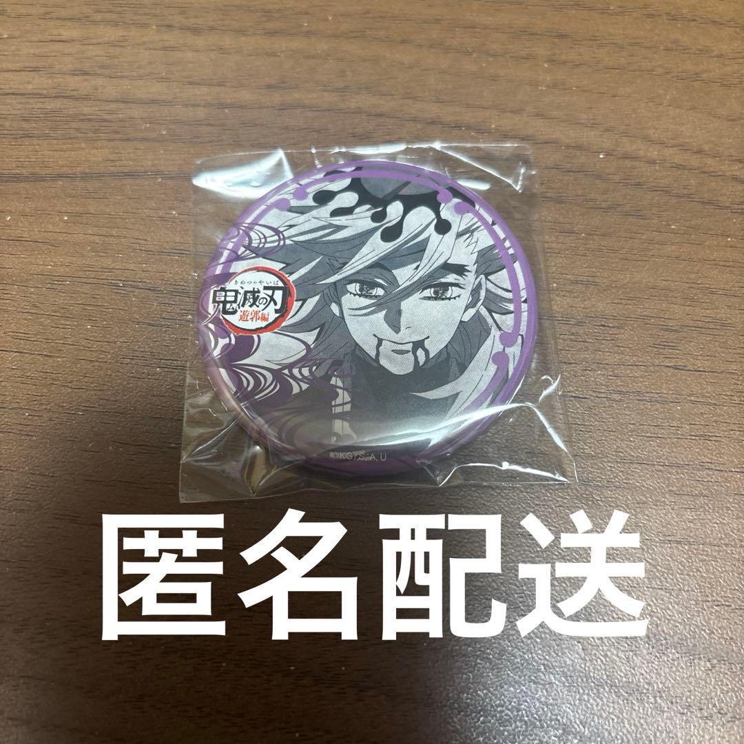 鬼滅の刃 童磨 ダイニング お楽しみくじ 缶バッジ