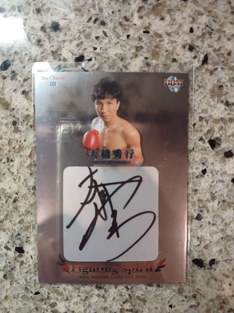 BBM 2016 The Champ　大橋秀行　直筆サインカード　25枚限定
