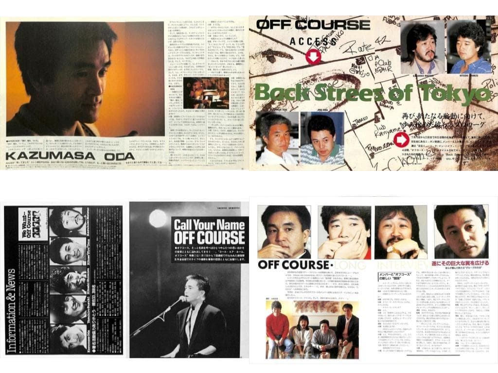 オフコース 切り抜き 120P ★貴重 ほぼページ欠けなし！ 小田和正