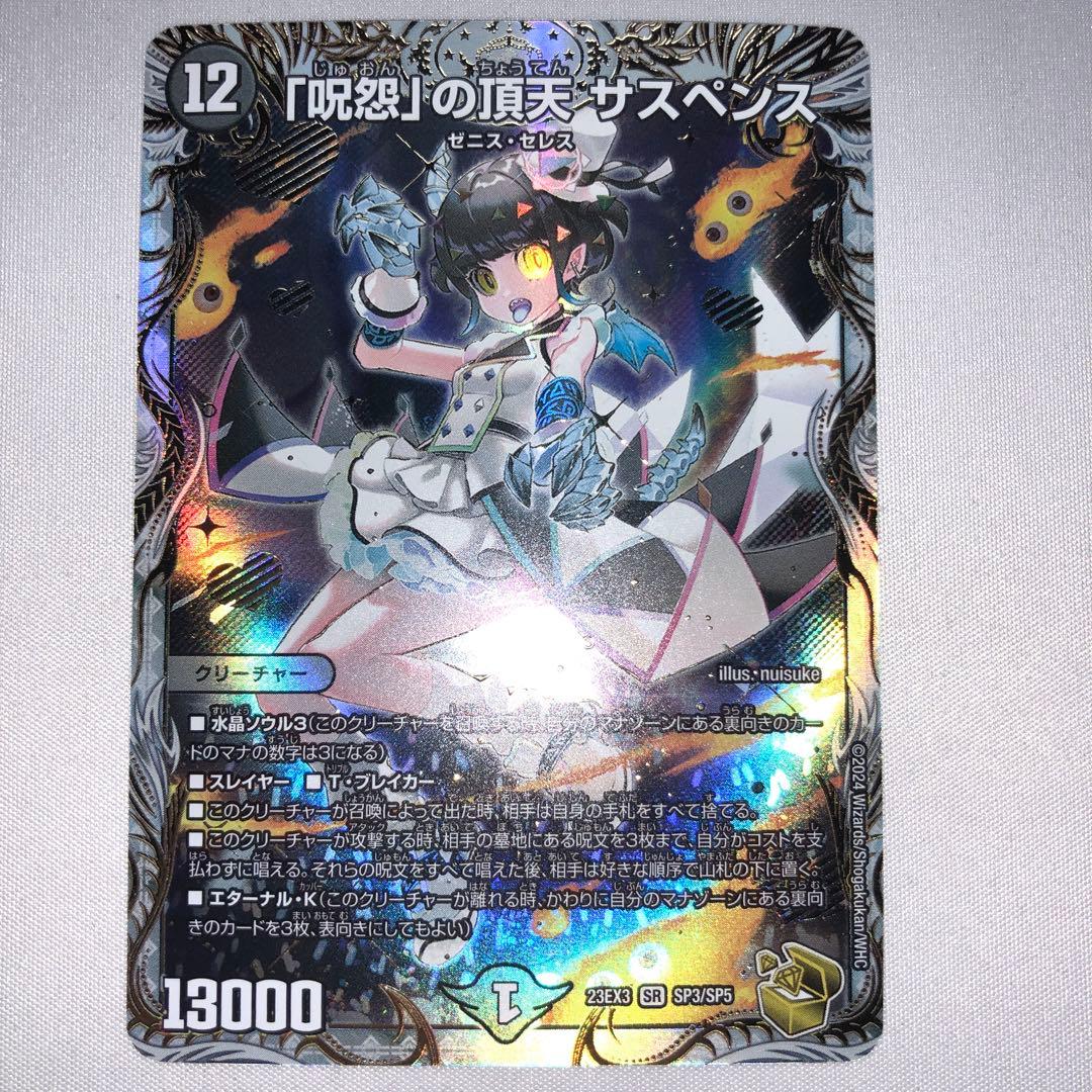 呪怨の頂天 サスペンス 金 金トレジャー