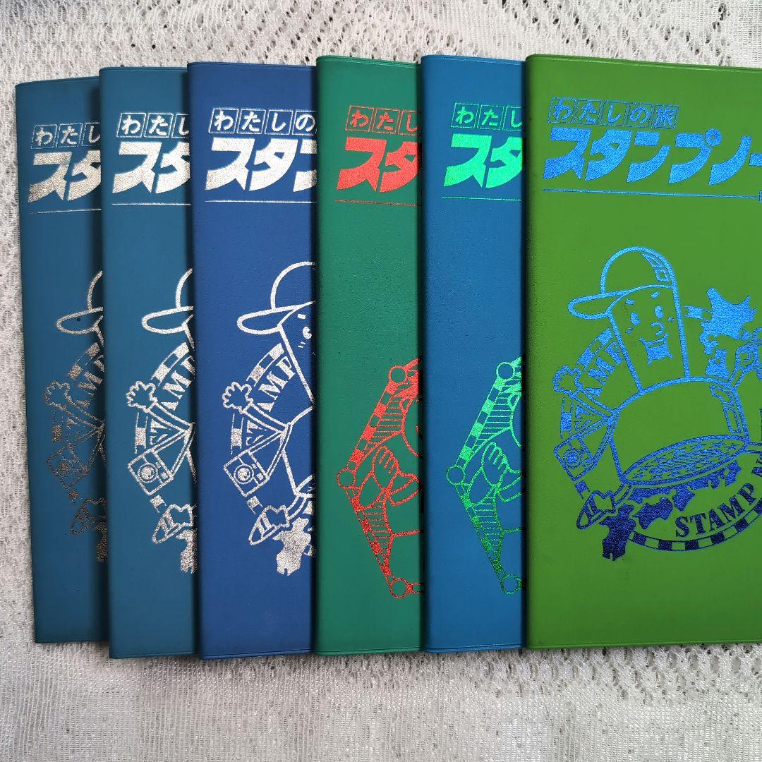わたしの旅　スタンプノート　6冊　スタンプ済　国鉄・JR監修