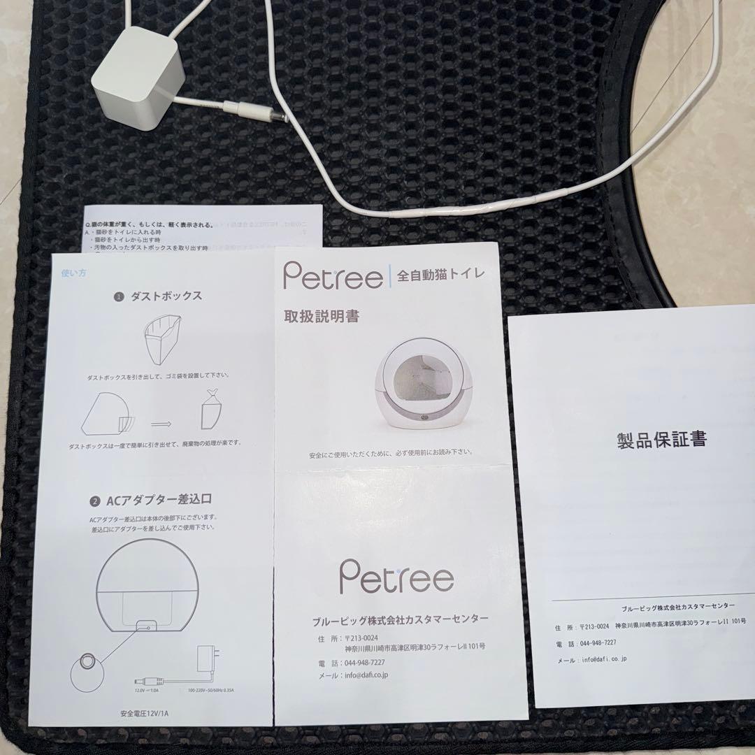 Peter 猫用自動トイレ　中古品