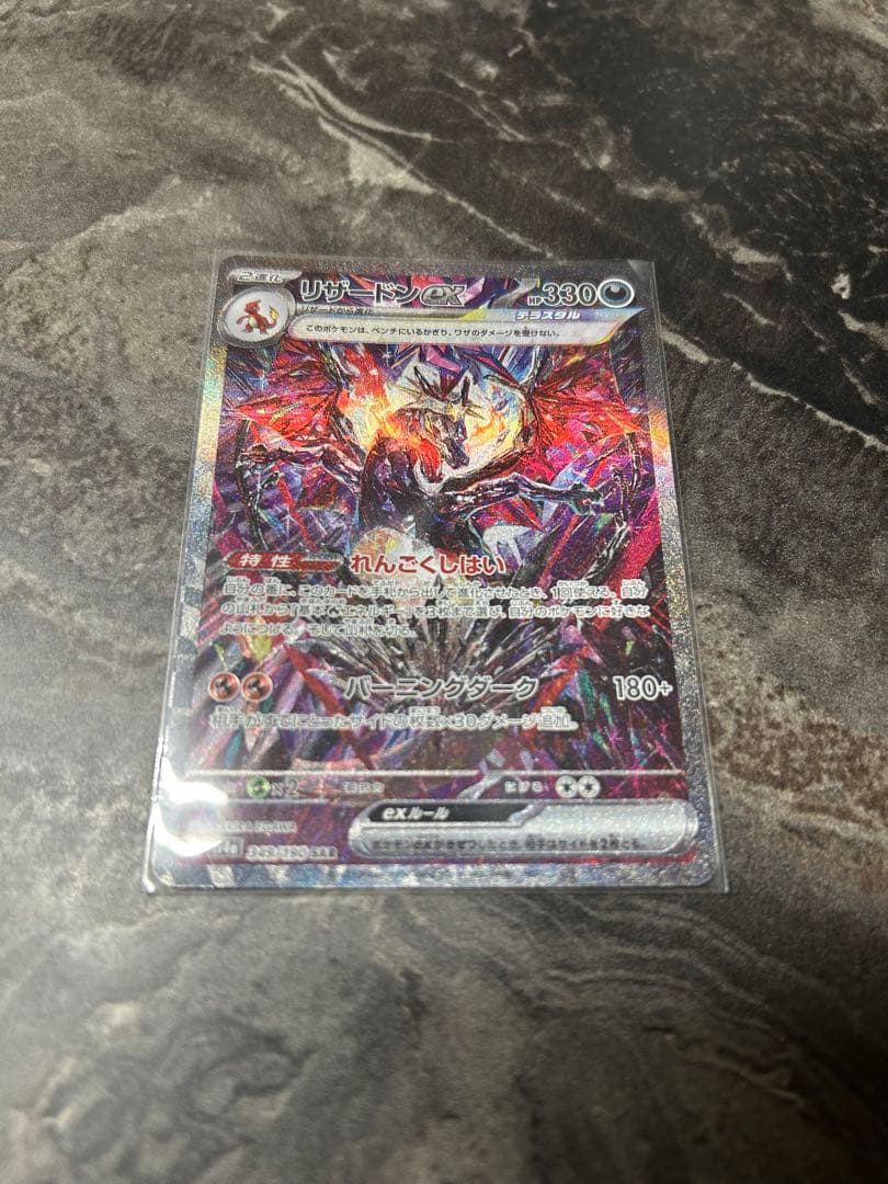 リザードンEX SAR