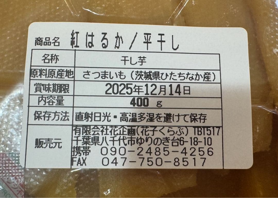 ゆうちゃん　平干し 16袋　6.4kg