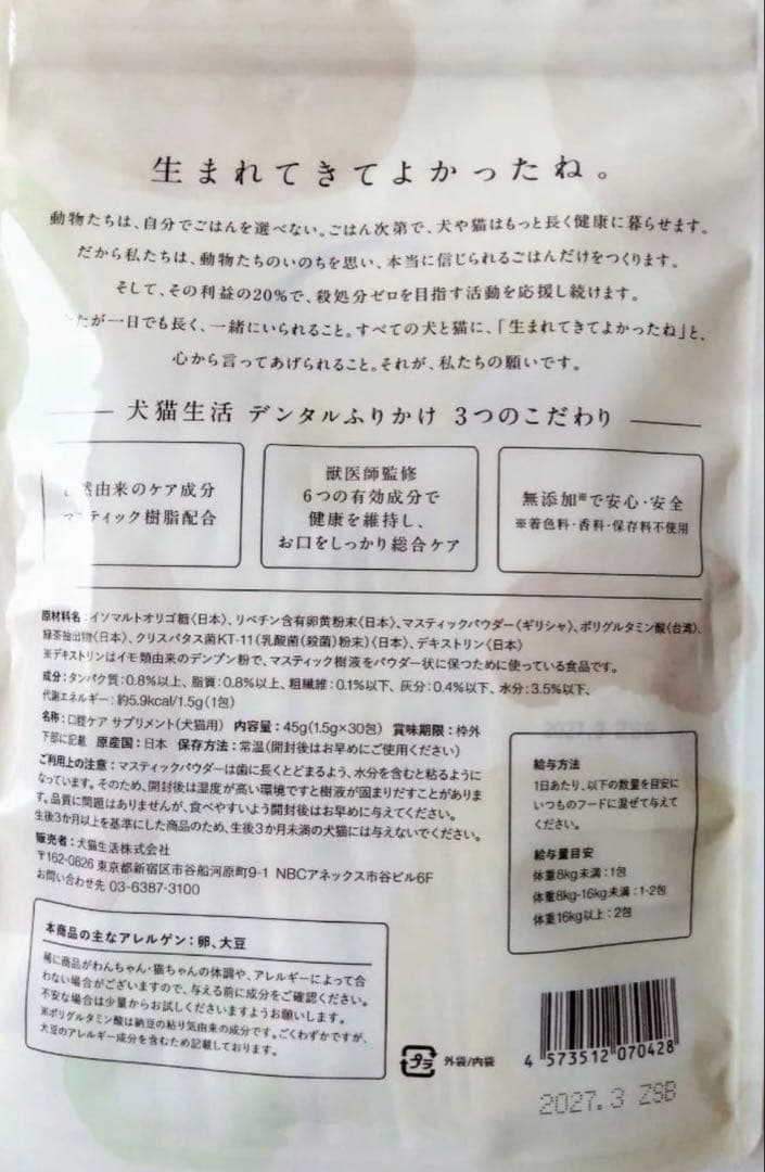 犬猫生活　口腔ケアサプリメント/デンタルふりかけ（犬猫用）2袋セット