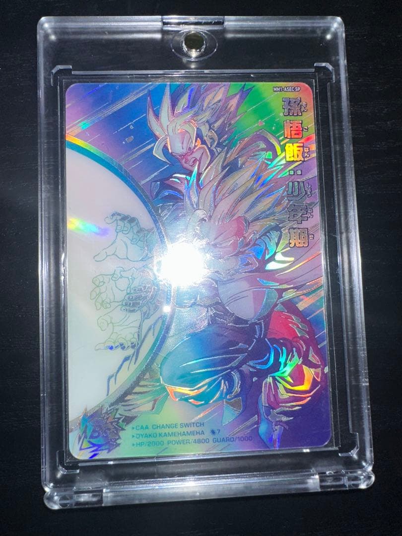 スーパードラゴンボールヒーローズ 孫悟飯:少年期MM1-ASEC-SP