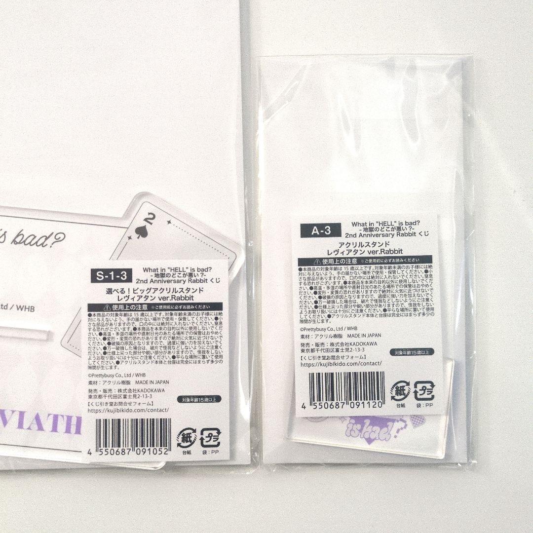 レヴィアタン 地獄のどこが悪い? くじ引き堂 第2弾 アクスタ S賞 A賞 2点