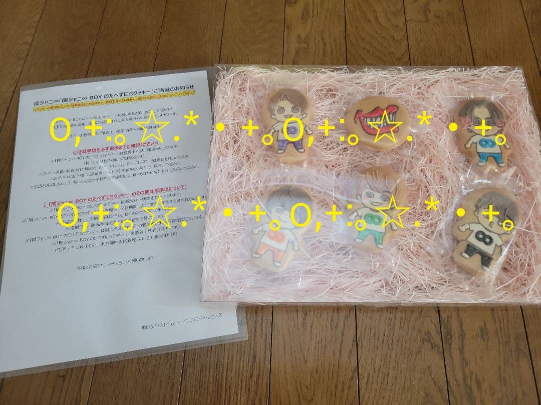【非売品・難あり】関ジャニ∞ BOYのたべずにおクッキー