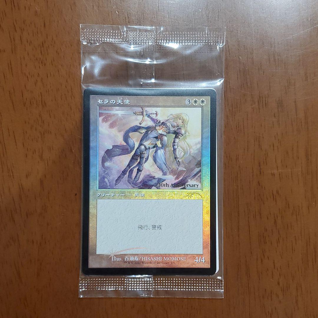 MTG セラの天使 (旧枠Foil)
