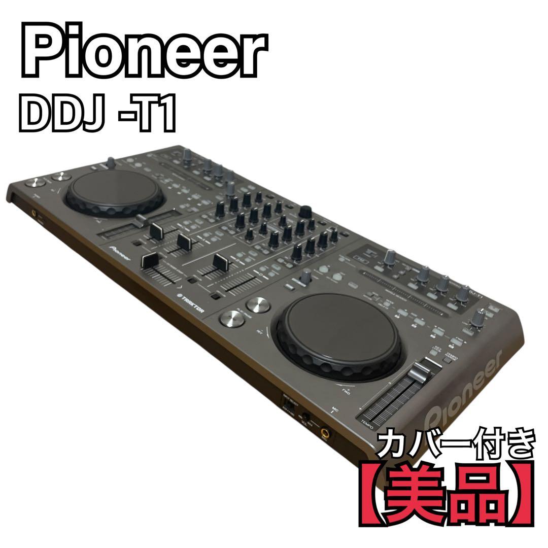 【美品】Pioneer DDJ -T1 DJコントローラー　ケース付き！