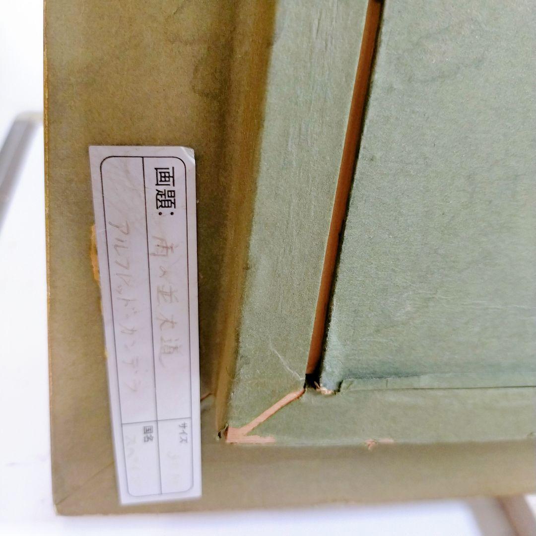 アルフレッド・カンデラ　油絵　スペイン画家　額装　インテリア