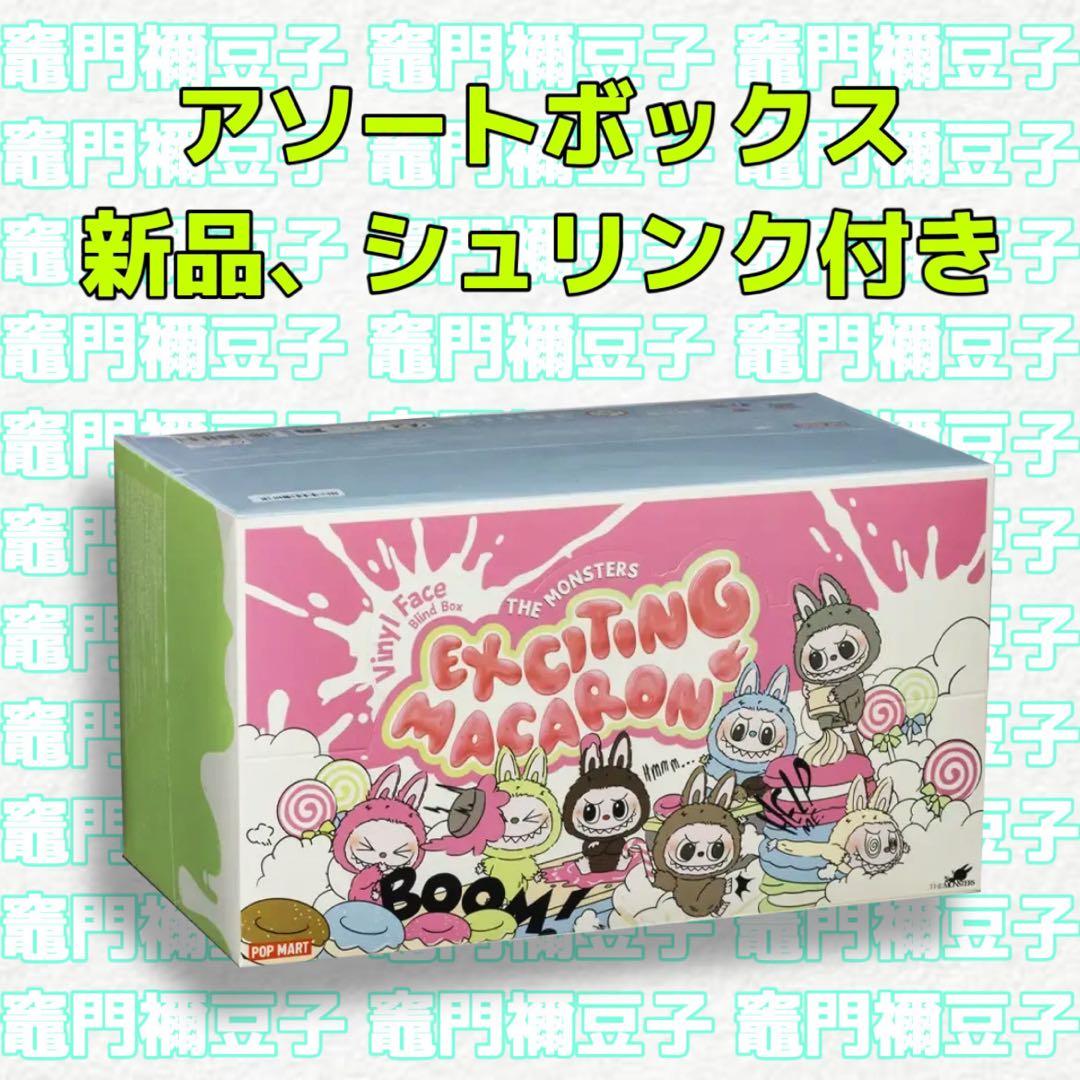 ポップマート ラブブ Exciting Macaron ぬいぐるみ