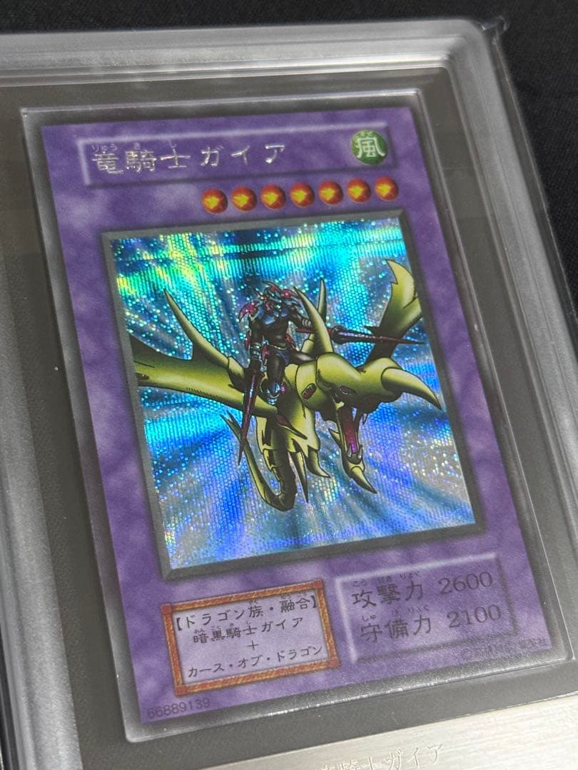 遊戯王 竜騎士ガイア 初期 ARS9 シークレット 鑑定品 PSA
