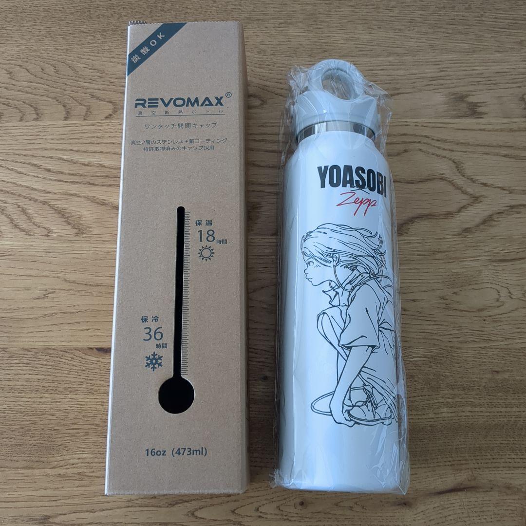 【新品未使用】YOASOBI × Zepp グラウラーボトル ホワイト　おまけ付