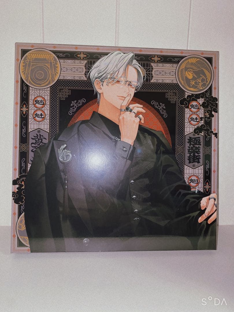 極楽街 近すぎて美しい極近店 スペシャルボックスセット 黄泉