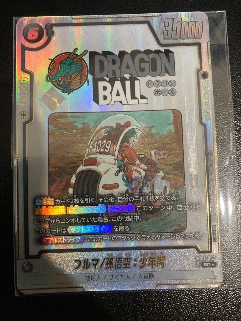 ブルマ　孫悟飯　アルティメットバトル　優勝　プロモ