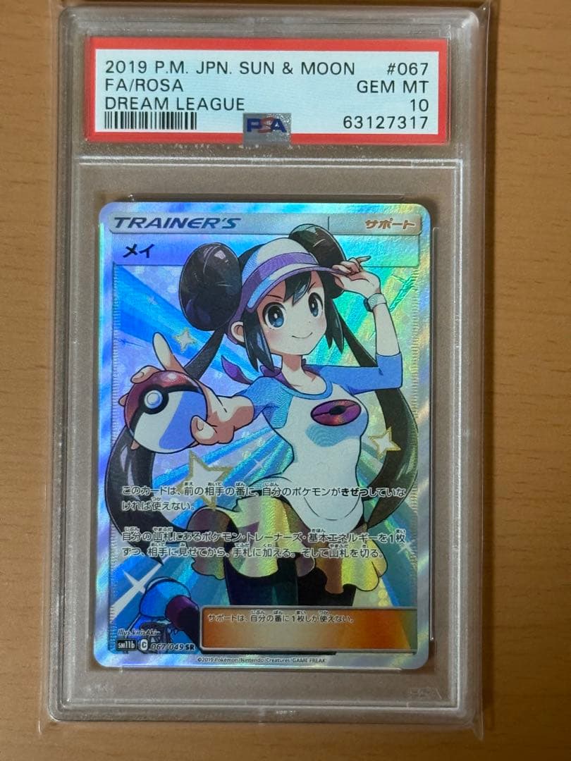 メイ sr PSA10