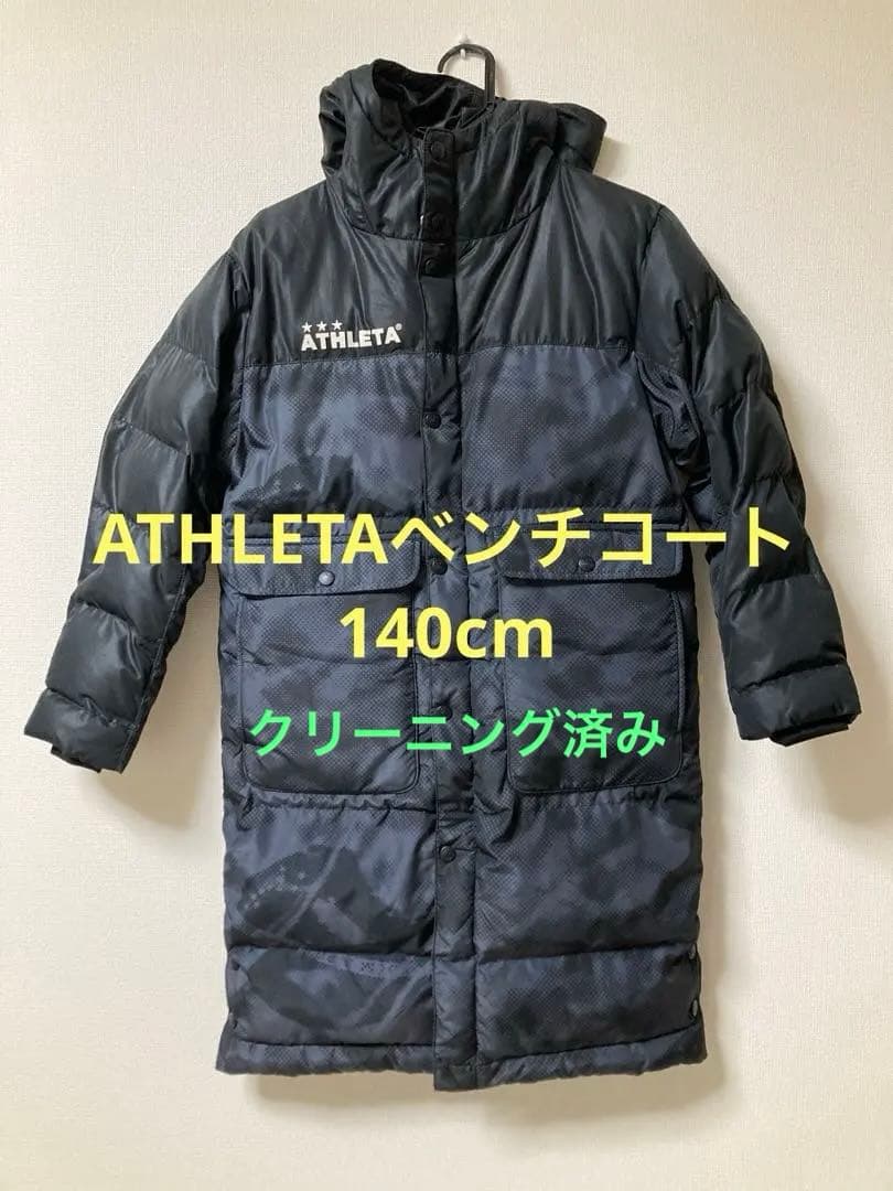ATHLETA 140cm厚手ベンチコート（クリーニング済み）