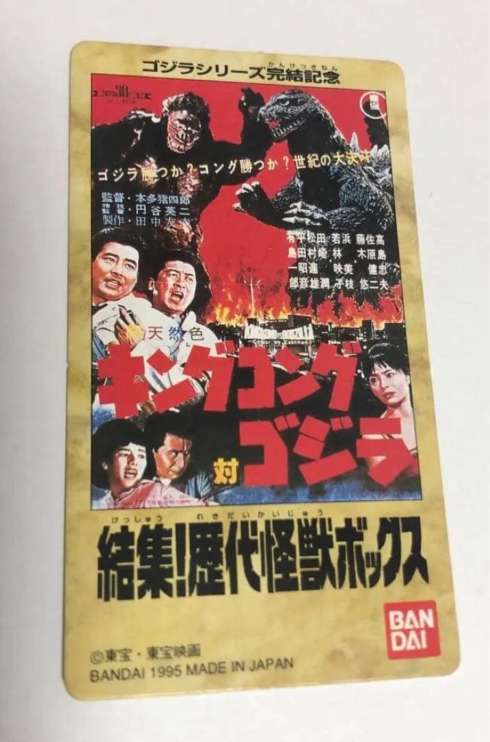 キンゴジフィギュア 3体セット★バンダイJAPAN ゴジラforever