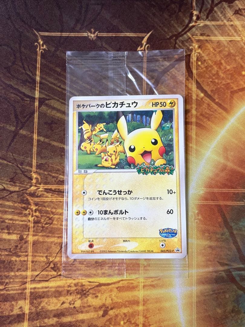 ポケモンカード ポケパークのピカチュウ プロモ 043/PCG-P 未開封