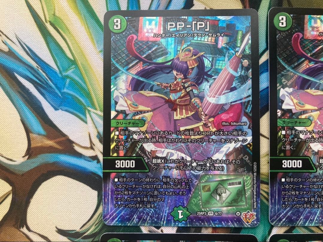 pp-「p」 4枚 パンドラプリンセスプリン