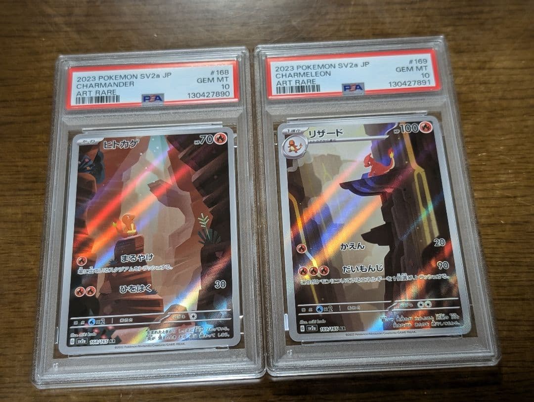 【PSA10】ヒトカゲ、リザード連番AR ポケモンカード151