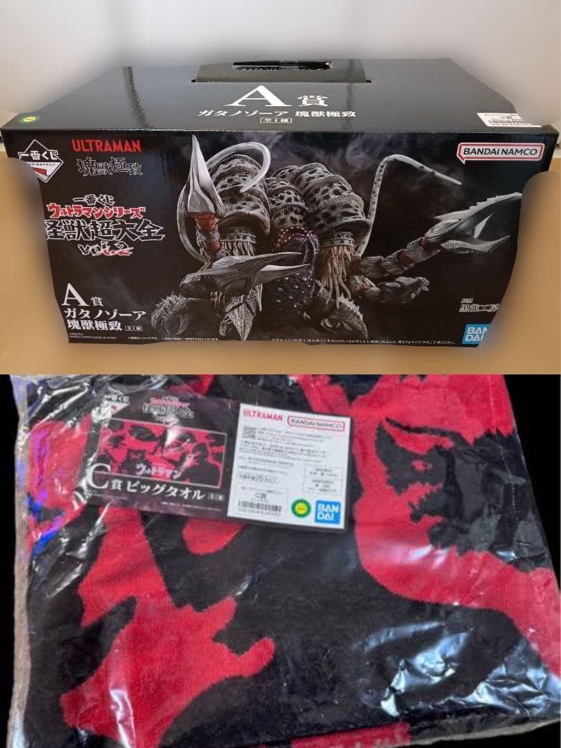 ウルトラマンシリーズ 怪獣超大全vol.2 A賞 C賞