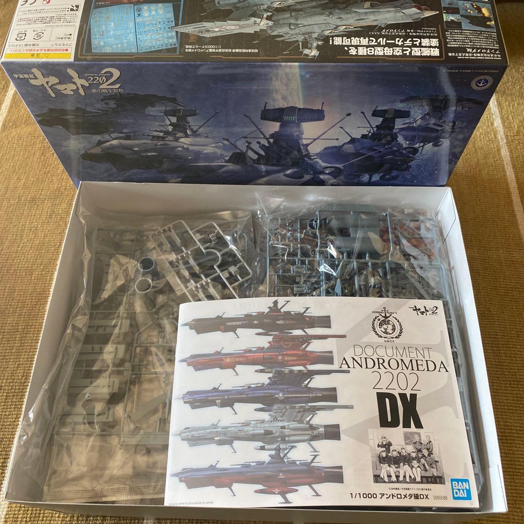 値下げ不可　アンドロメダ2202 DX 1/100 プラモデル