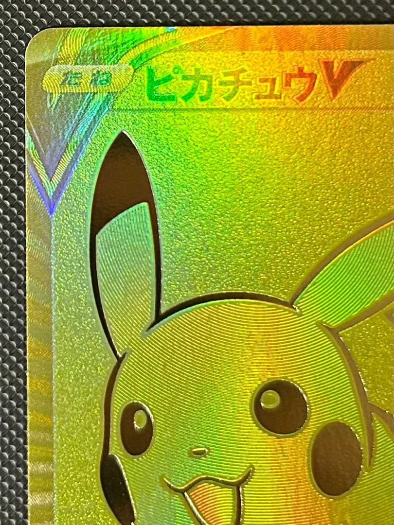 ゴールデンピカチュウV S8a-G 25th プロモ ポケモンカード
