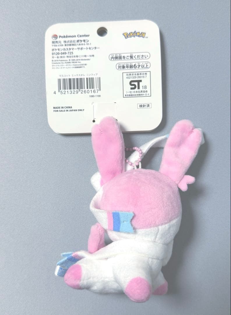 ポケモンセンター ニンフィア ぬいぐるみ ミックスオレ タグ付き 新品