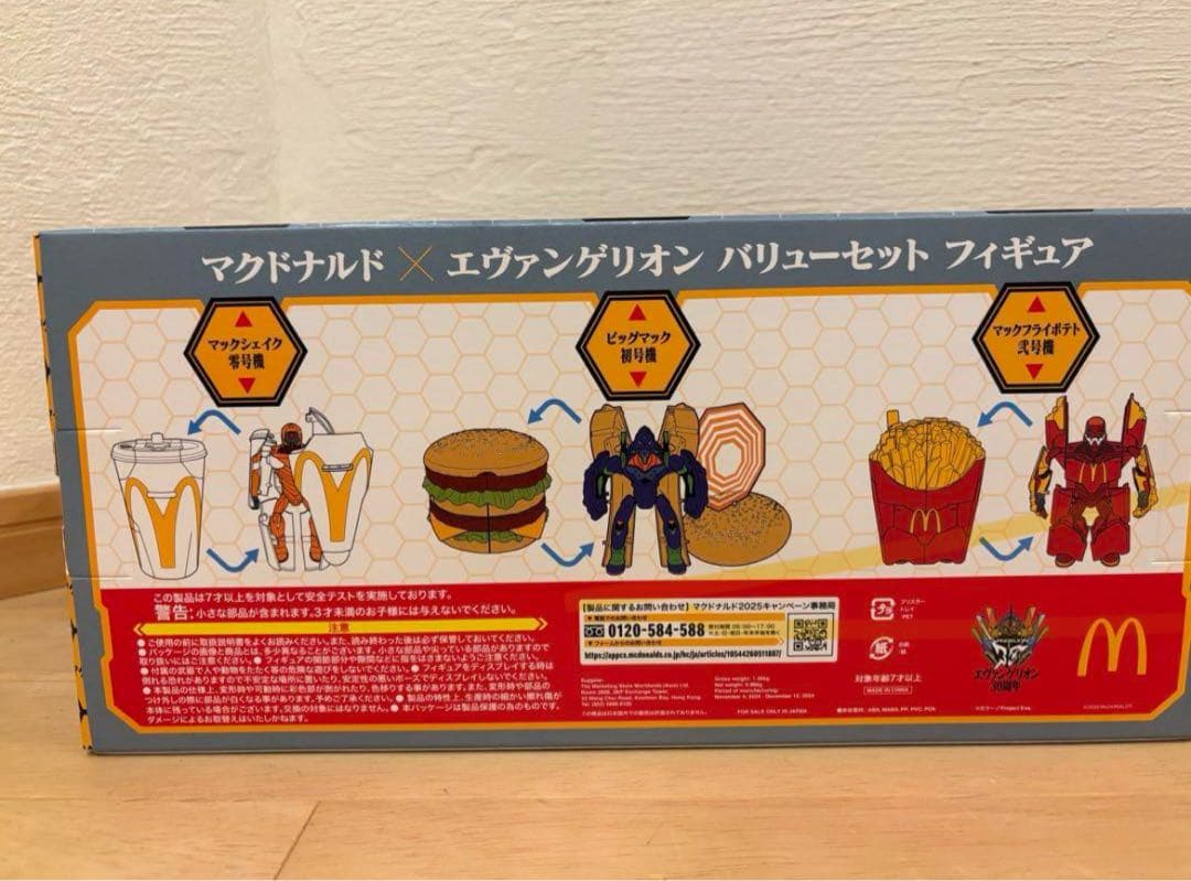 マクドナルド×エヴァンゲリオン フィギュアセット