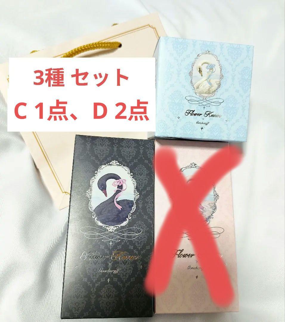 【新品未開封】 2026 フラワーノーズ × ゴンチャロフ 3缶　バレンタイン